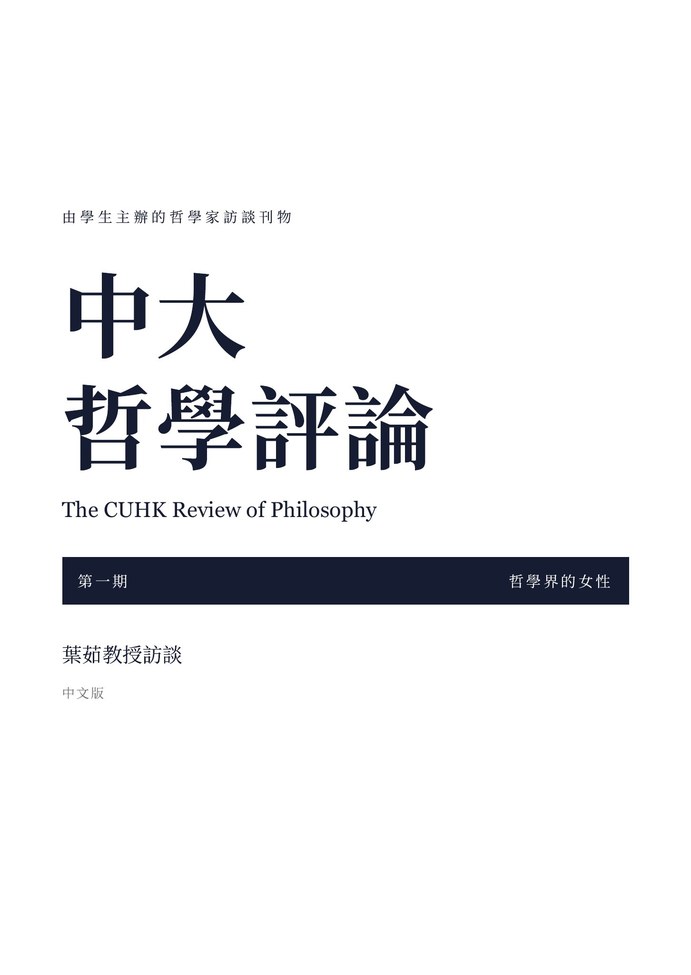 第一期封面，哲學界的女性